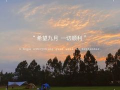 -夏河溪乡野公园