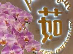 -茹·pure vegan(博华广场店)