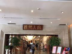 -顺德人家食府(黄金广场店)
