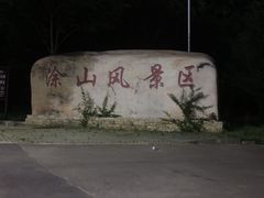 -涂山风景区