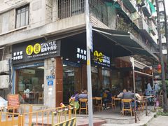 门面-探越越南牛肉粉(江南西分店)