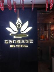 -花隐瑜伽·普拉提·红绳