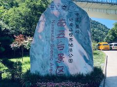 -终南山南五台景区