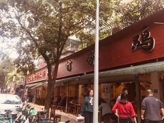 门面-黑竹香鸡(营和巷店)