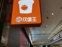 -汉堡王(财富广场店)