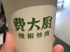 -费大厨辣椒炒肉(太平老街店)