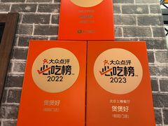 -煲煲好(朝阳门店)