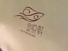 -金悦轩海鲜酒家(拱北店)