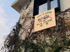 -简象咖啡CAFE ELE JANE(满陇桂雨店)