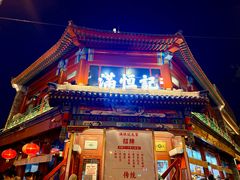 门面-牛街清真满恒記(平安里西大街店)
