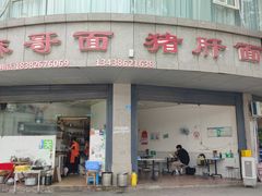 -麻哥面猪肝面(仁和广场店)