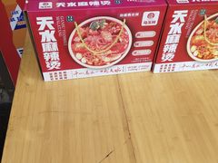 -马玉林麻辣烫串串香·清真(莫尔街北门店)