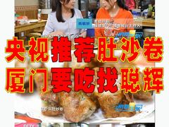-聪辉同安老美食饭店(大元路店)