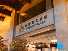 -上海南新雅大酒店