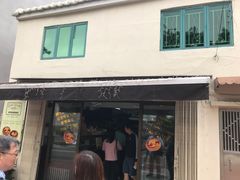 门面-安德鲁饼店(总店)