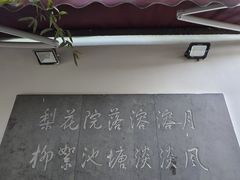 -院落新京菜·烤鸭(地安门店)