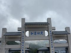 -崂山巨峰游览区
