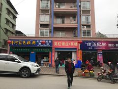 -笑红饭庄