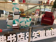 -西西弗书店&矢量咖啡(壹方购物中心店)