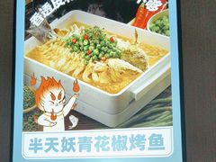 -半天妖烤鱼(西直门凯德mall店)