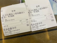-京天红酒家(虎坊路店)