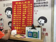 菜单-阿姨小肉摊(同济西苑店)
