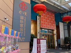 门面-寻味顺德·珍之宝酒楼(银钻店)