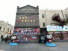 -中华巴洛克风情街