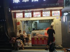 -豫章猪手王(蛤蟆街店)