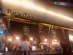 门面-BeauTea水仙(coco park店)