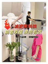 -Fundi张玉珊修身堂·indiba·BTL科技瘦身