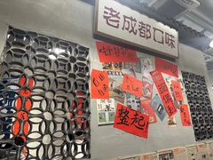 -方铲铲·成都板凳面(滨江银泰店)