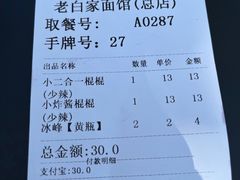 -老白家面馆(测绘东路总店)