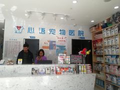 -心语宠物医院·急重症转诊中心·瑞辰华诺(南青路店)