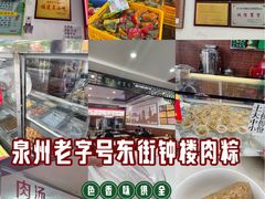 -东街钟楼肉粽(总店)