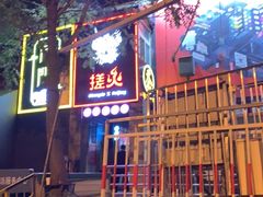-搓火大都会(广安门总店)