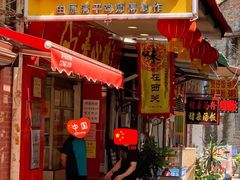 门面-文记壹心鸡(宝华路店)