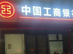 -中国工商银行(浦开发曹路支行)
