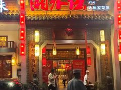 -湘水谣(芙蓉店)