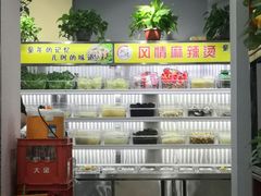 -风情居麻辣烫总店