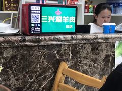 -三兴涮羊肉(荣安大街店)