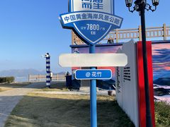-花竹村