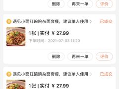 -遇见小面(碧桂园总部店)