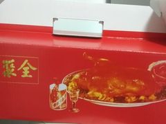 -北京全聚德(西客站店)