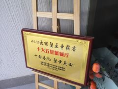 -十面春风·江南面馆(崇宁路店)