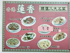 -香港蓮香樓(上環店)