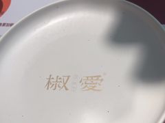 -椒爱水煮鱼川菜(皇姑万象汇店)