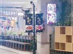 -闫府私房菜·百年鲁菜(欧亚店)