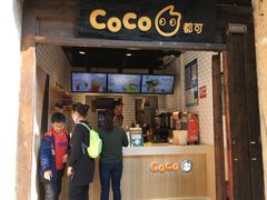 门面-CoCo都可(惠山古镇店)