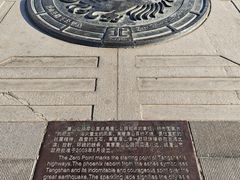 -唐山抗震纪念碑广场